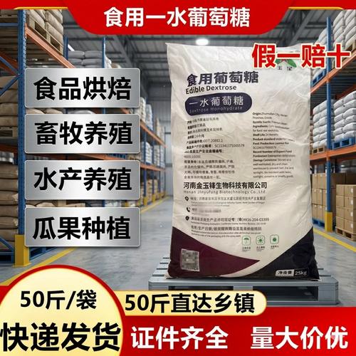 一水葡萄糖粉 从饲料添加到农业灌溉的多功能应用解析