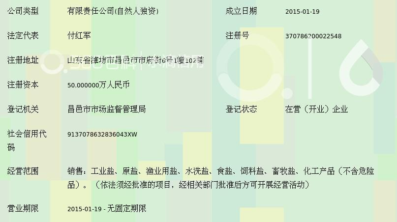 昌邑龙海盐业