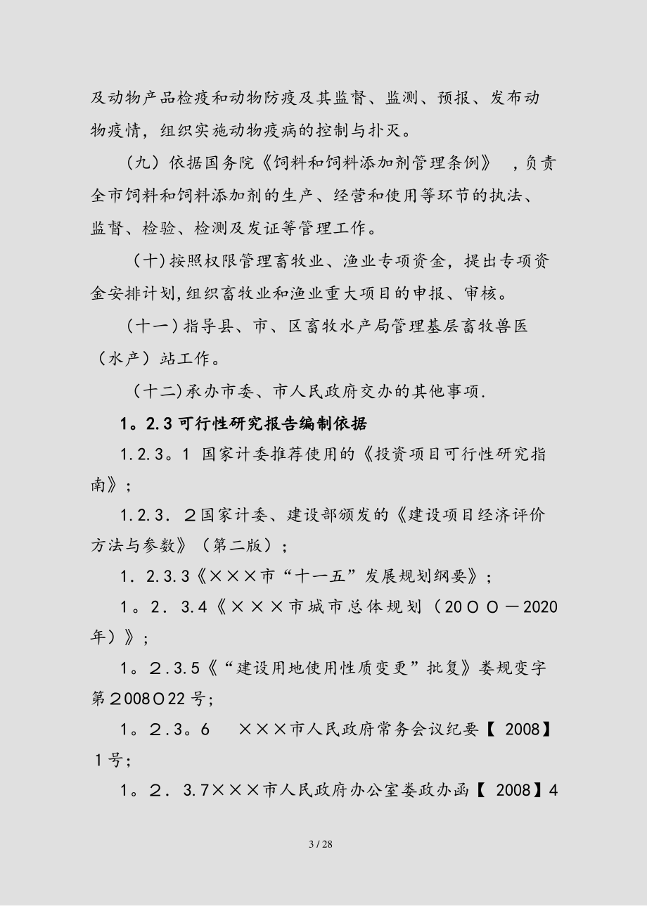 2020年购买办公用房项目可行性研究报告(实用)